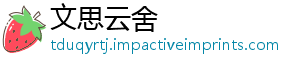 文思云舍